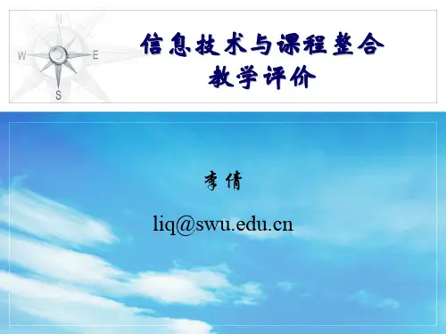 第五章 整合教学评价