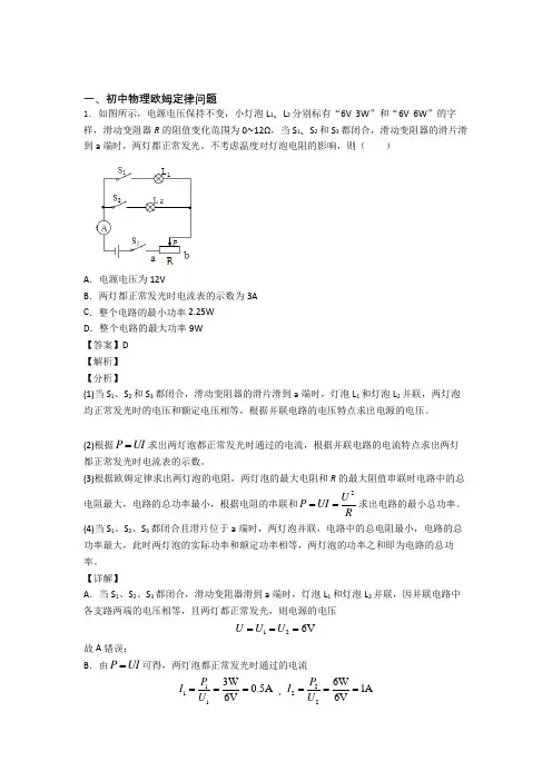 物理欧姆定律问题的专项培优练习题(含答案)