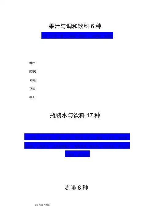 酒水饮料清单