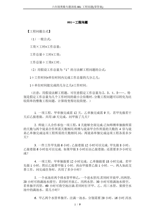 六年级奥数专题训练001-工程问题(带答案)
