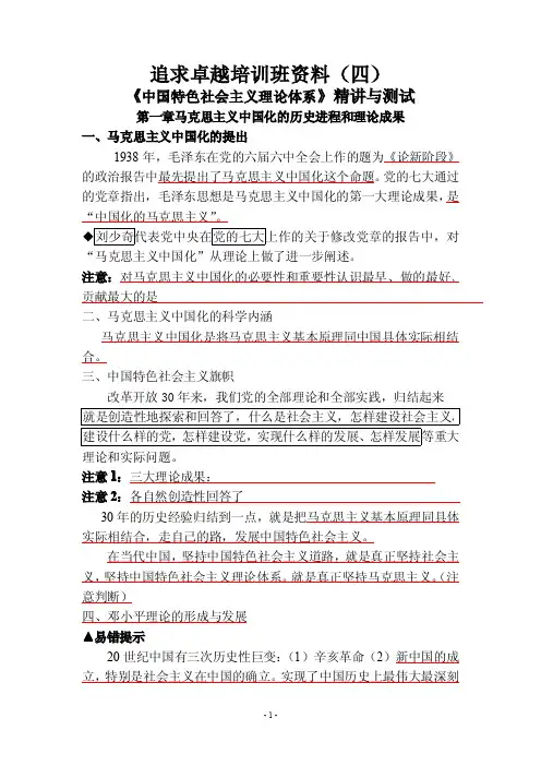 追求卓越培训班资料
