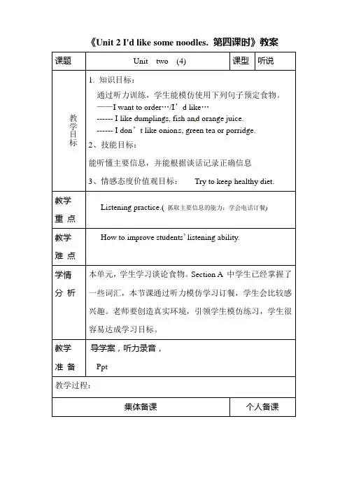 【最新】鲁教版(五四学制)七年级英语上册《Unit 2 I'd like some noodles. 第四课时》教案