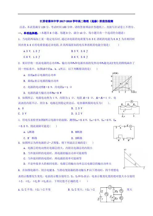 江苏省泰兴中学2017-2018学年高二10月阶段检测物理(选修)试题 Word版无答案