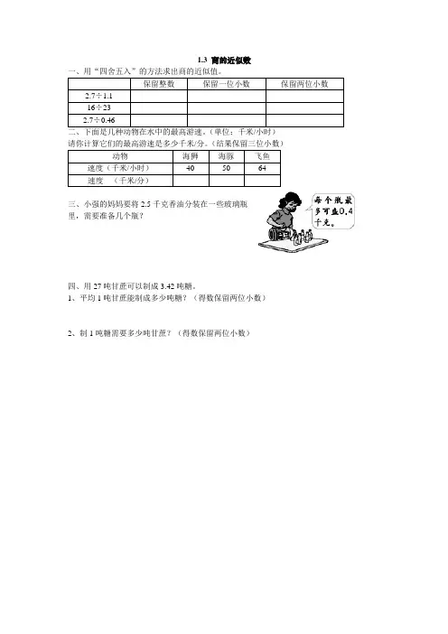 2017~2018学年度北师大版五年级数学上册1.3商的近似数练习题及答案