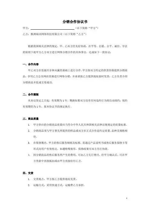 xx分销合作协议书 2