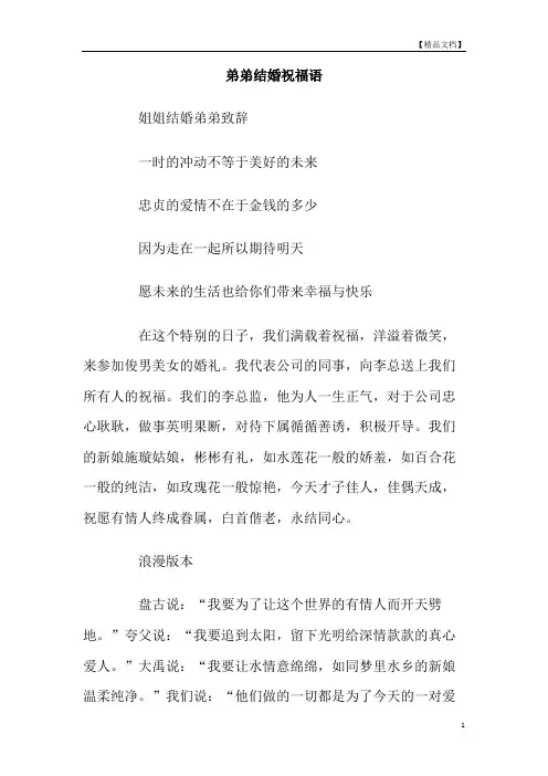 弟弟结婚祝福语