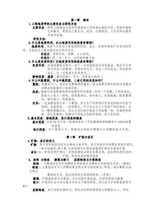 工程地质复习资料.