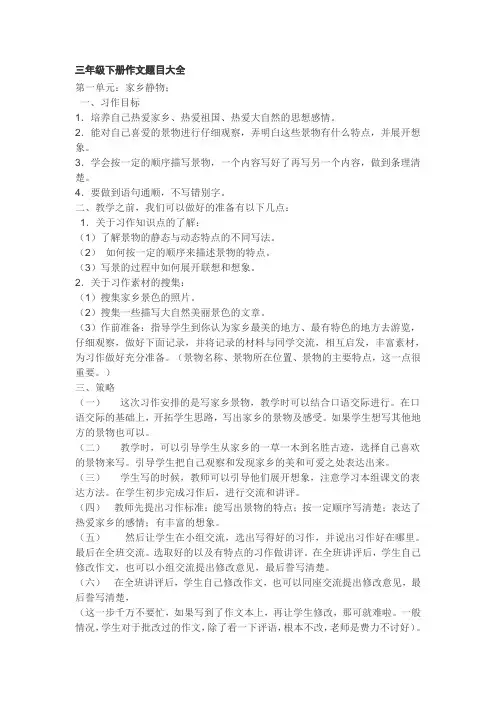 三年级下册作文题目大全