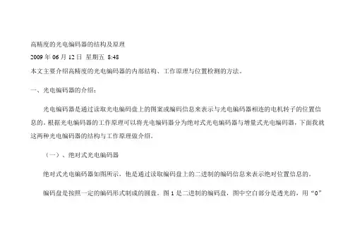 光电编码器原理与维修