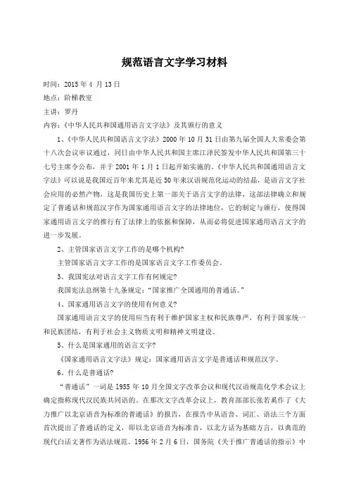 语言文字工作学习材料
