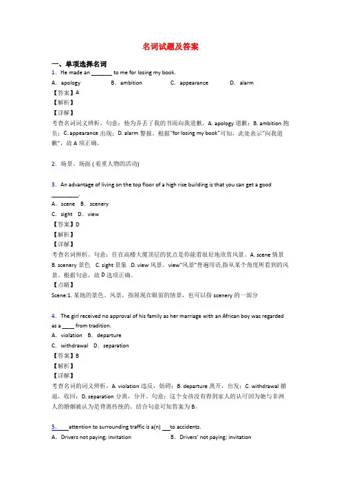 名词试题及答案