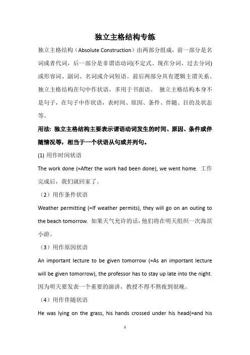 独立主格结构专练