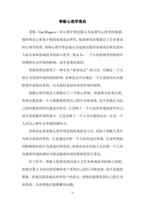 荣格心理学理论
