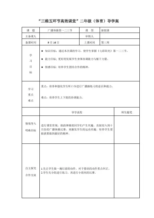 体育《广播体操》