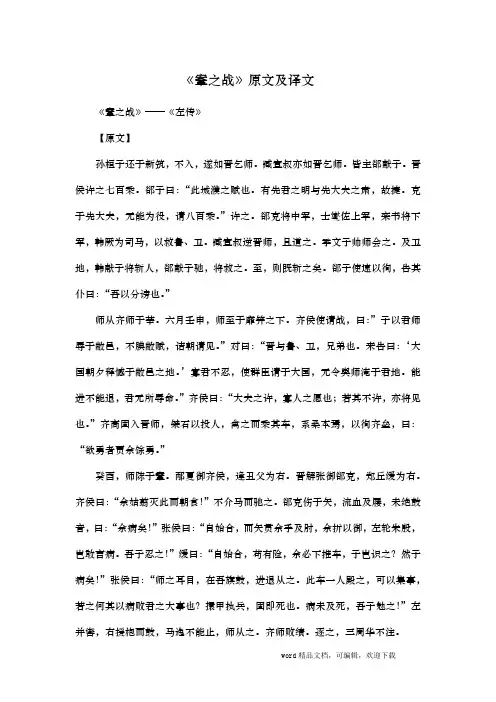 《鞌之战》原文及译文