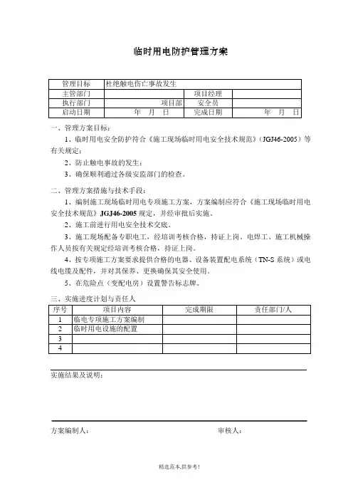 公司OE管理方案最新版本