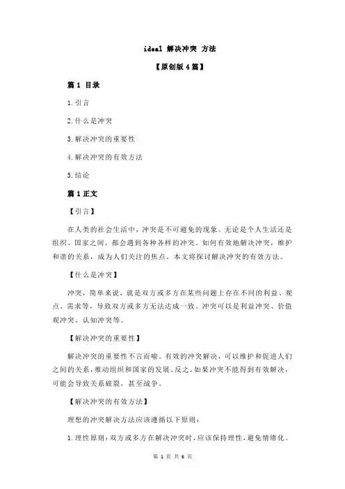 ideal 解决冲突 方法