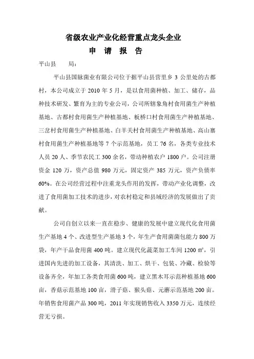 省级农业产业化经营重点龙头企业