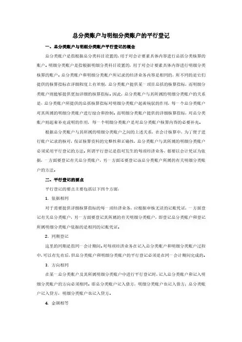 生活中的会计学05-1.2 总分类账户与明细分类账户的平行登记