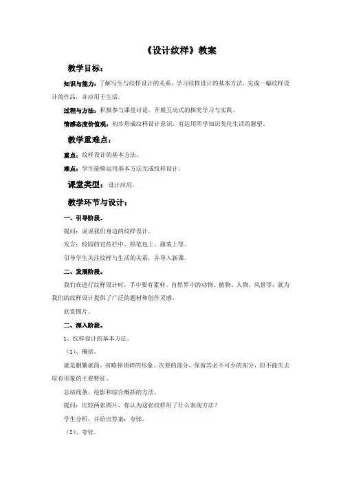 人教版美术八年级下册第二单元《设计纹样》word教案1