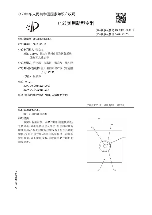 【CN209718639U】3D打印机的建模底板【专利】
