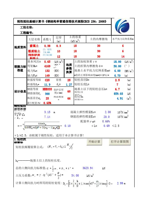 单管塔刚性短柱基础