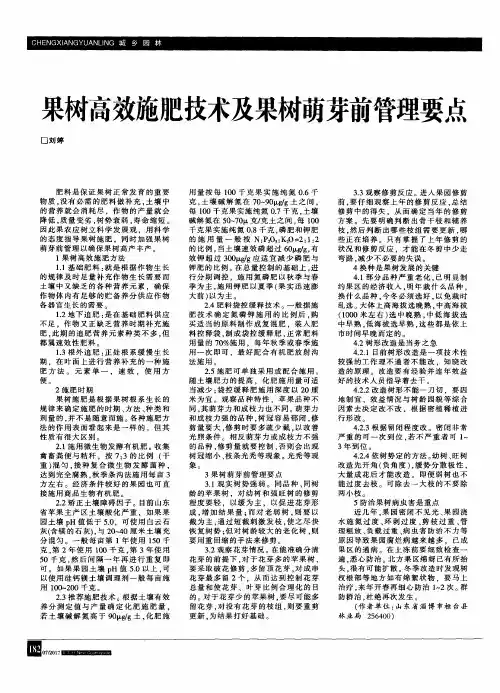 果树高效施肥技术及果树萌芽前管理要点
