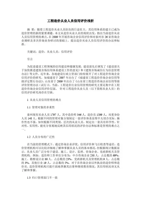 工程造价从业人员信用评价浅析