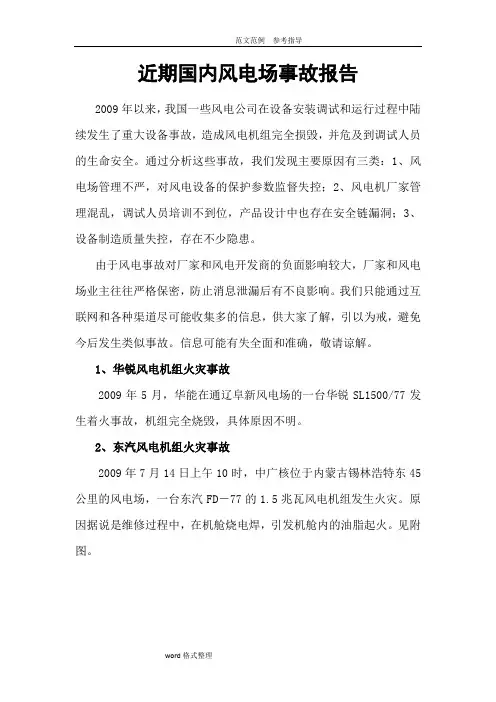 风电行业事故案例 2