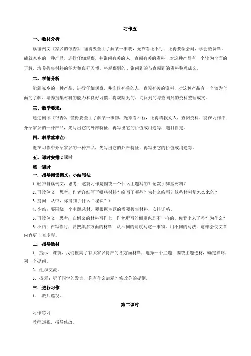 小学语文：习作五教案(苏教版六年级上)