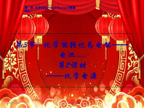 高中化学 第1章 化学反应与能量转化 1.3.2 化学电源课件 鲁科高二选修4化学课件