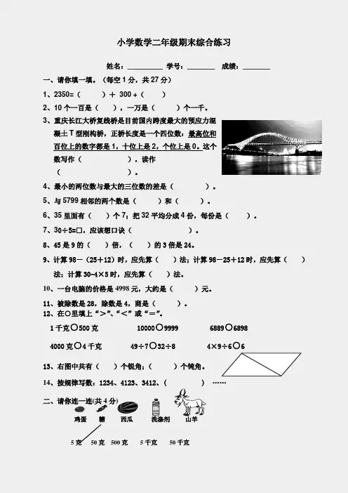 【数学试卷】人教版小学二年级下册数学期末考试卷