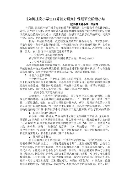 如何提高小学生口算能力研究