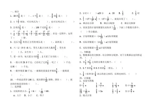 分数乘法单元测试