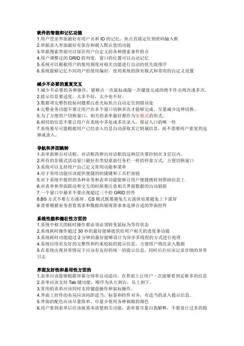 软件界面设计要求
