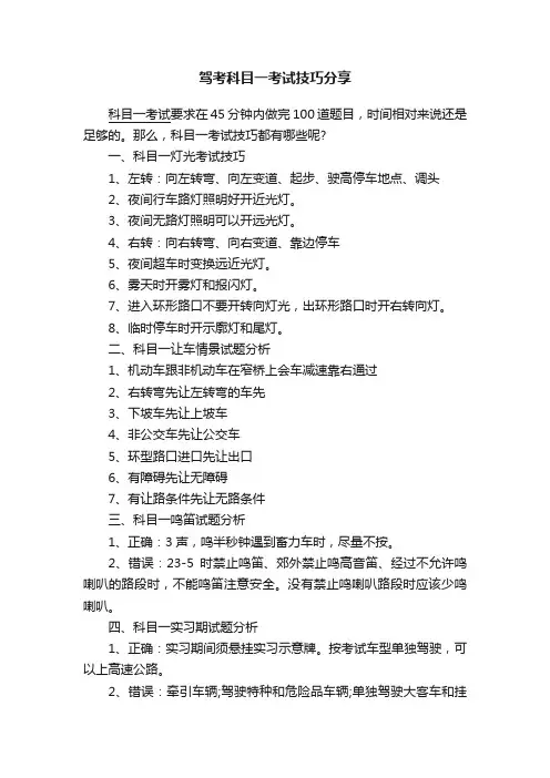 驾考科目一考试技巧分享