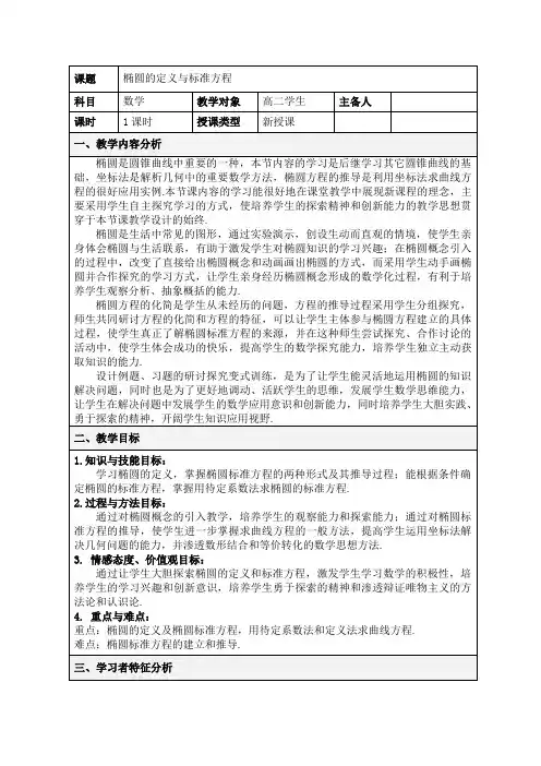 椭圆的定义与标准方程