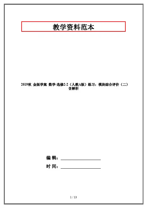 2019秋 金版学案 数学·选修2-2(人教A版)练习：模块综合评价(二) 含解析