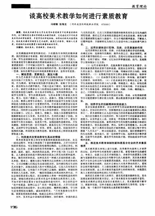 谈高校美术教学如何进行素质教育