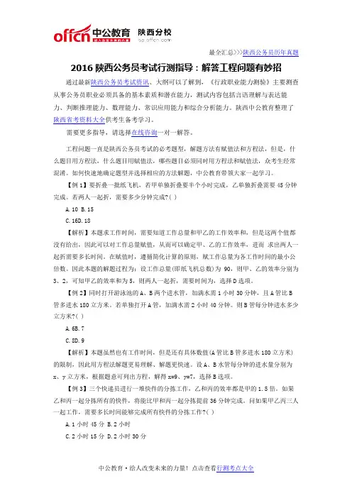 2016陕西公务员考试行测指导：解答工程问题有妙招