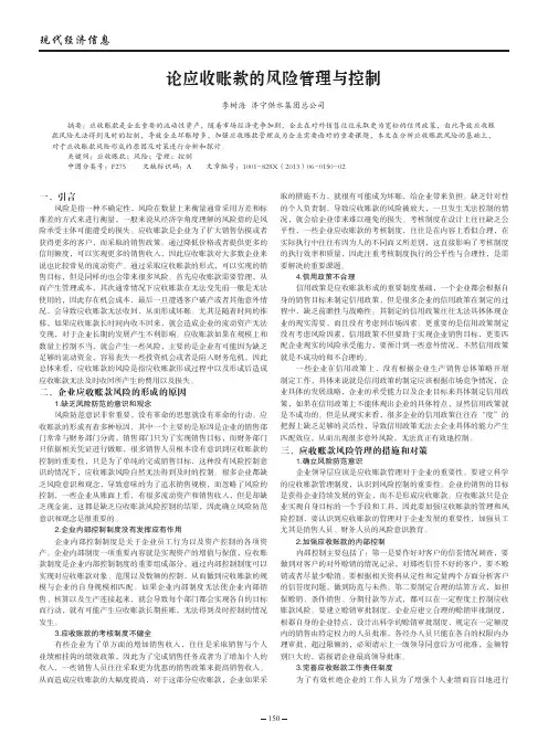 论应收账款的风险管理与控制