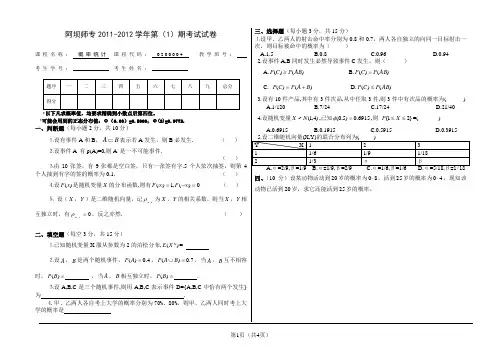 概率统计11-12考试