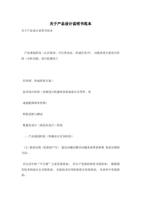 关于产品设计说明书范本
