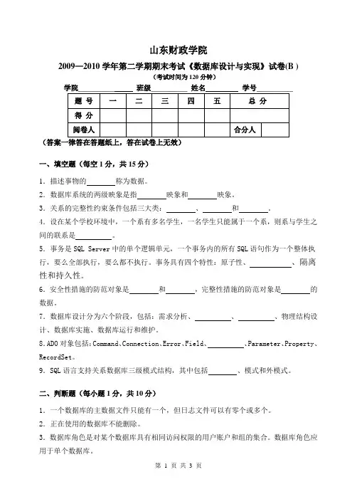 数据库设计与实现B卷