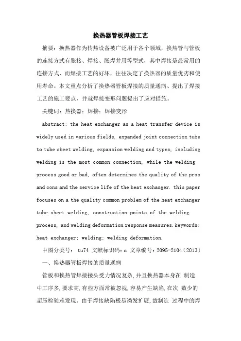 换热器管板焊接工艺