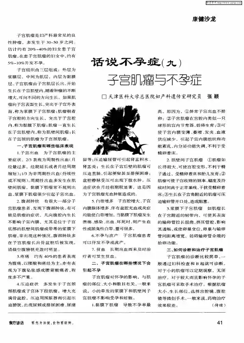 话说不孕症(九)：子宫肌瘤与不孕症