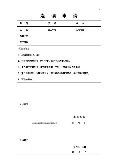 走读申请-南京晓庄学院