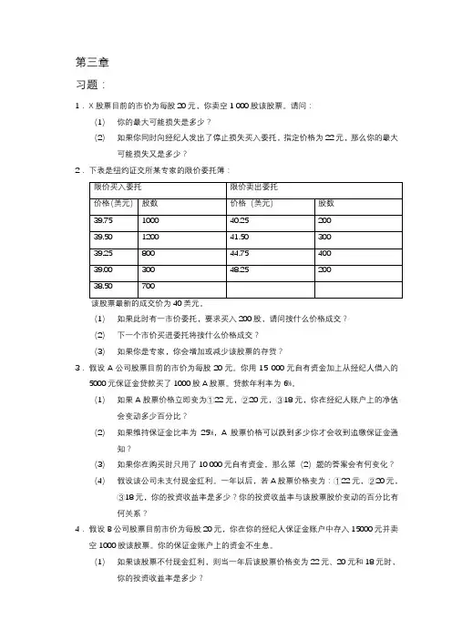 张亦春 金融市场学课后答案