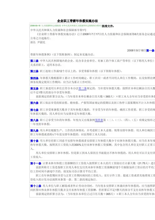 企业职工带薪年休假实施办法 4