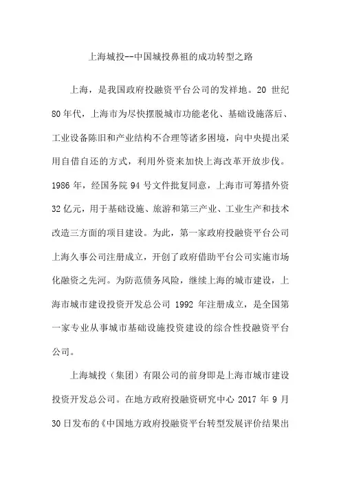 上海城投--中国城投鼻祖的成功转型之路